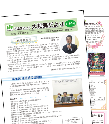 会報TOP_組合３種