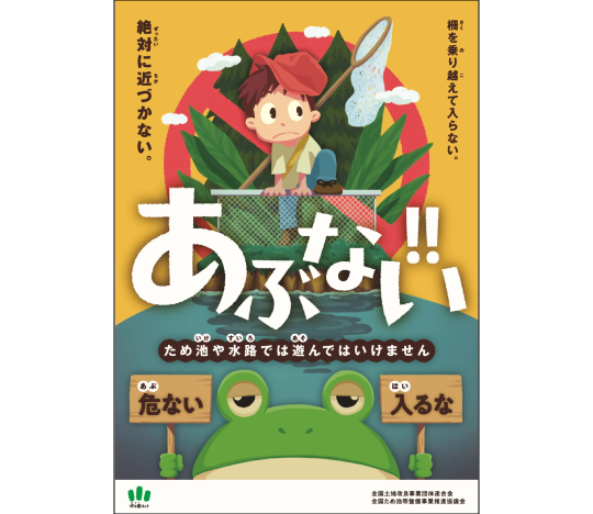 1組合＿水遊び注意