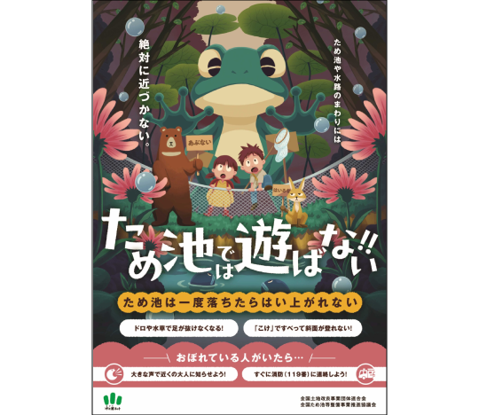 2組合＿水遊び注意