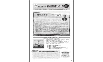 No.73組合員_広報_台紙